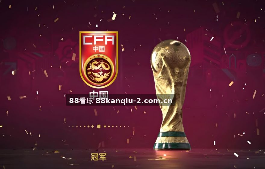 88看球：意甲争冠集团逐渐分化，米兰双雄与那不勒斯三足鼎立